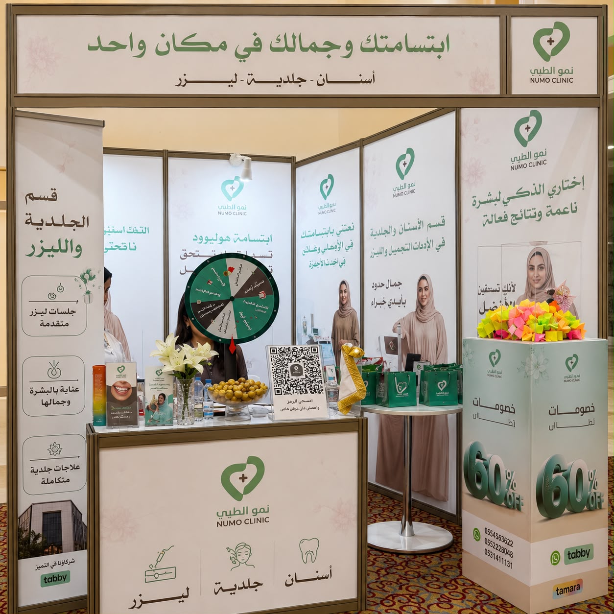 نمو الطبي يشارك في معرض الجمال الأول بمحافظة الخرج
