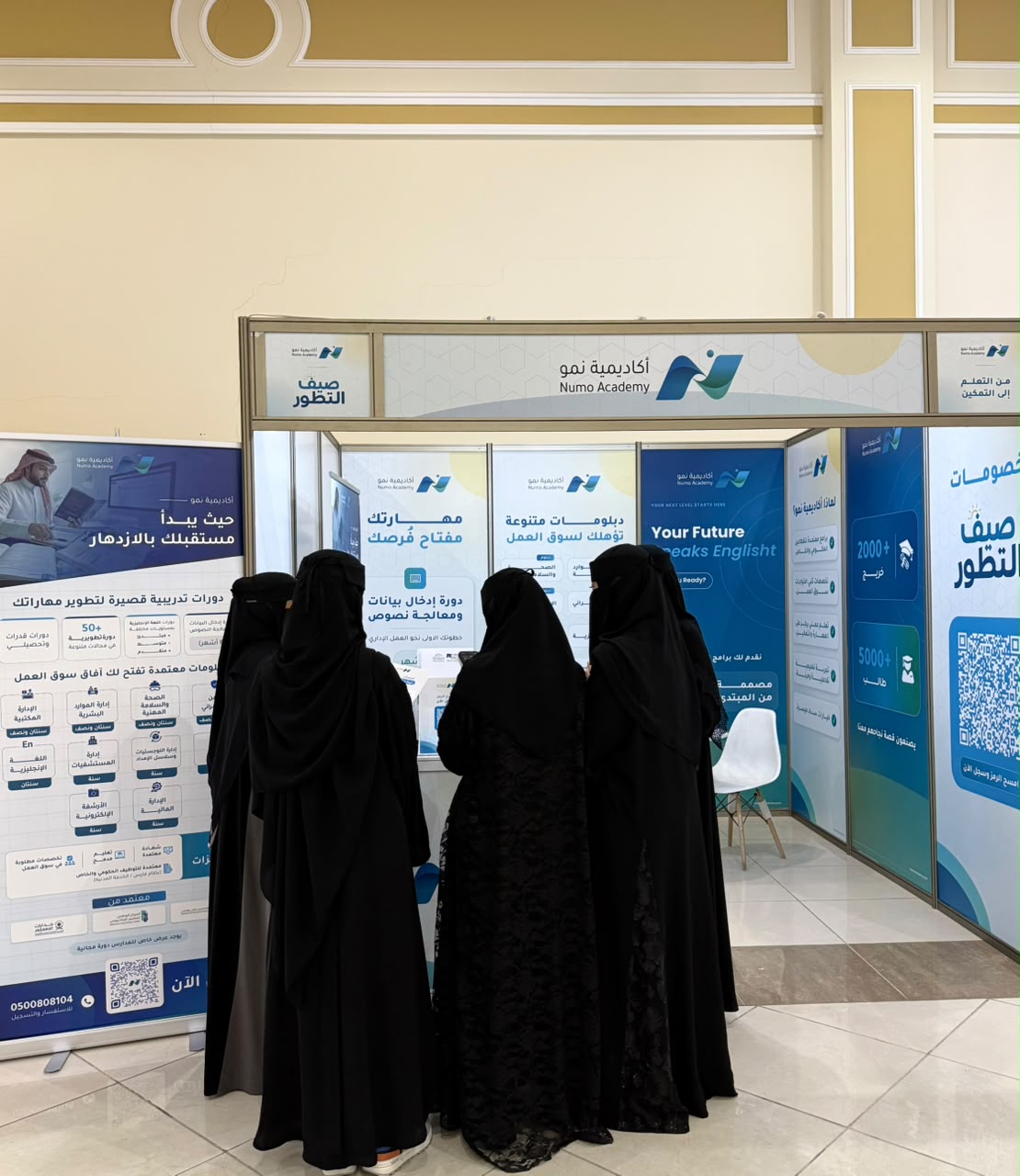 أكاديمية نمو تشارك في معرض الجمال الأول بمحافظة الخرج